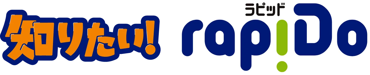 rapiDoって、どんなサービス?